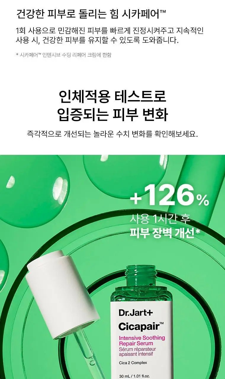 [한정기획/강력진정세럼] 닥터자르트 시카페어 인텐시브 수딩 리페어 세럼 30ml 1+1 기획 상세페이지 10